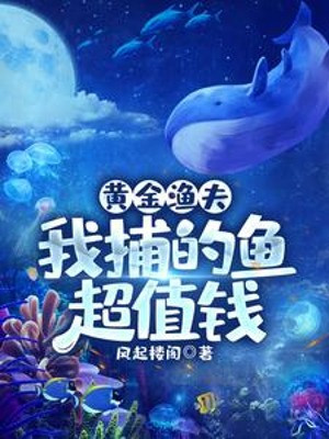 Hoàng Kim Ngư Dân: Ta Bắt Cá Siêu Đáng Tiền Poster