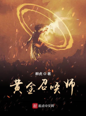 Hoàng Kim Triệu Hoán Sư Poster