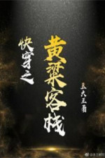 Hoàng Lương Khách Điếm