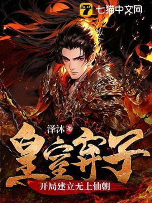 Hoàng Thất Bị Ruồng Bỏ, Mở Đầu Thành Lập Vô Thượng Tiên Triều Poster