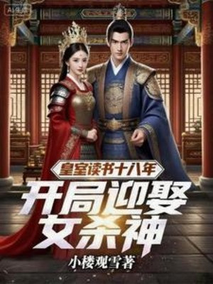 Hoàng Thất Đọc Sách 18 Năm, Bắt Đầu Cưới Nữ Sát Thần Poster
