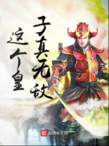 Hoàng Tử Này Thật Vô Địch Poster