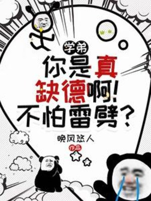Học Đệ, Ngươi Là Thật Thất Đức A! Không Sợ Sét Đánh? Poster