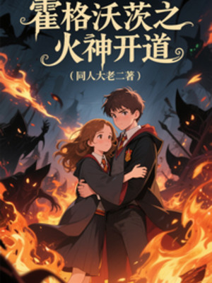 Hogwarts Chi Hỏa Thần Khai Đạo Poster