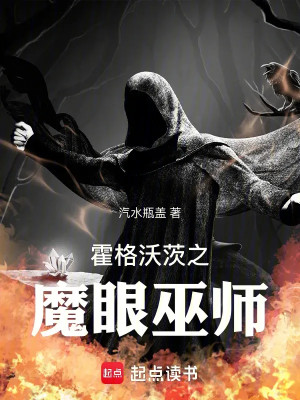 Hogwarts Chi Ma Nhãn Vu Sư Poster