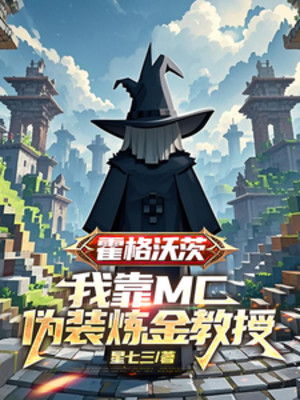 Hogwarts: Ta Dựa Vào Mc Ngụy Trang Luyện Kim Giáo Sư Poster