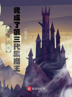 Hogwarts: Ta Thành Đệ Tam Hắc Ma Vương Poster