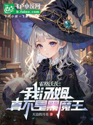 Hogwarts: Ta Tom, Thật Không Phải Hắc Ma Vương Poster