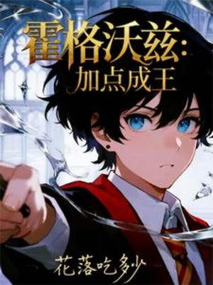 Hogwarts: Thêm Điểm Thành Vương Poster