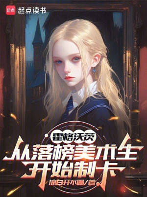 Hogwarts: Từ Thi Rớt Mỹ Thuật Sinh Bắt Đầu Chế Thẻ Poster