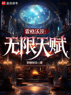 Hogwarts: Vô Hạn Thiên Phú Poster