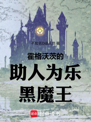 Hogwarts:giúp Người Làm Niềm Vui Hắc Ma Vương Poster