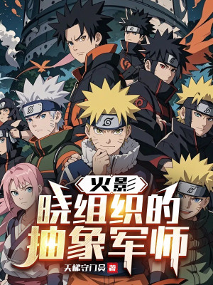 Hokage: Akatsuki Tổ Chức Trừu Tượng Quân Sư Poster