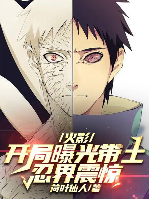 Hokage: Bắt Đầu Cho Hấp Thụ Ánh Sáng Obito, Giới Ninja Chấn Kinh! Poster