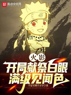 Hokage: Bắt Đầu Hiến Tế Byakugan, Max Cấp Kenbunshoku Poster