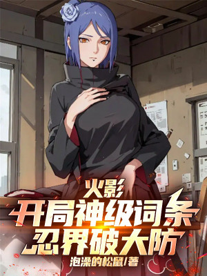 Hokage: Bắt Đầu Thần Cấp Mục Từ, Giới Ninja Phá Đại Phòng Poster