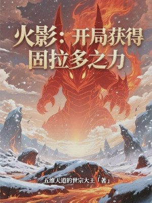 Hokage: Bắt Đầu Thu Hoạch Được Groudon Chi Lực Poster