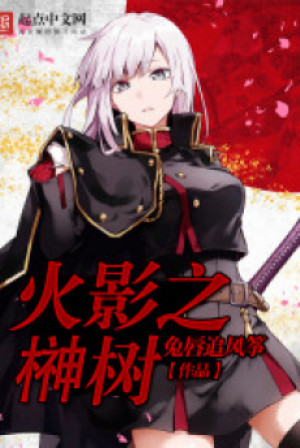 Hokage Chi Gensokyo Đại Đệ Tử Poster