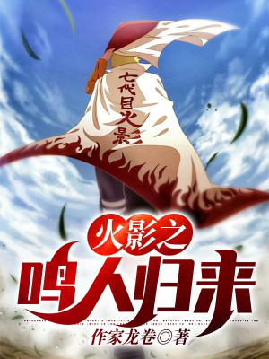 Hokage Chi Naruto Trở Về Poster