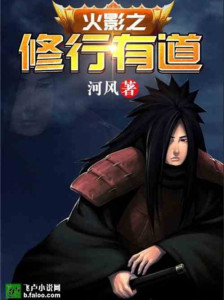 Hokage Chi Tu Hành Có Đạo Poster