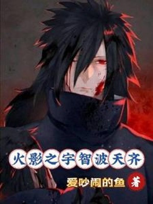 Hokage Chi Uchiha Hitoshi Poster