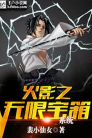 Hokage Chi Vô Hạn Bảo Rương Hệ Thống Poster