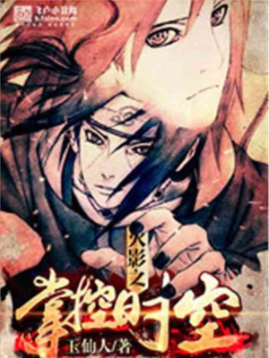 Hokage Chưởng Khống Thời Không Poster