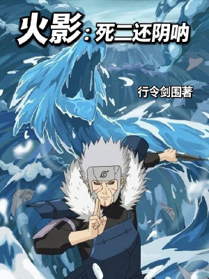 Hokage: Đệ Nhị Chết Rồi Vẫn Còn Âm A Poster