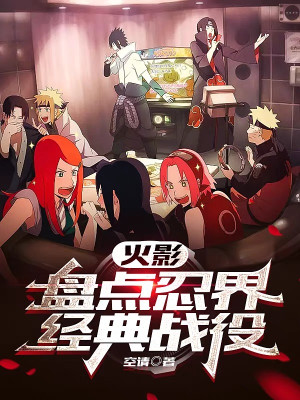 Hokage: Kiểm Kê Nhẫn Giới Kinh Điển Chiến Dịch Poster