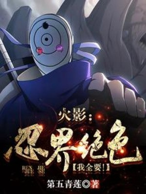 Hokage: Làng Lá Bầy Trùng, 100 Ngàn Zetsu Trắng Làm Lương Thực Poster