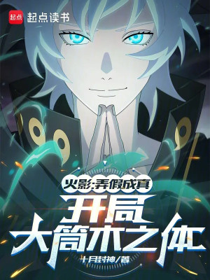 Hokage: Lừa Gạt Nhẫn Giới Ta Được Tôn Sùng Là Chúa Cứu Thế Poster
