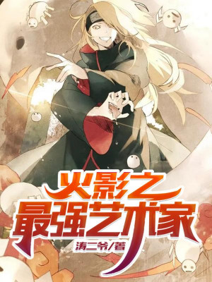 Hokage Mạnh Nhất Nghệ Thuật Gia Poster