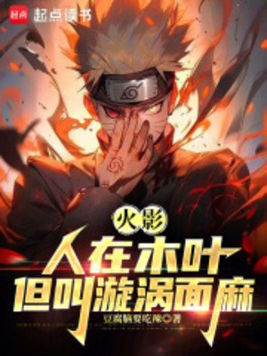 Hokage: Người Ở Làng Lá, Trở Thành Uzumaki Menma Poster