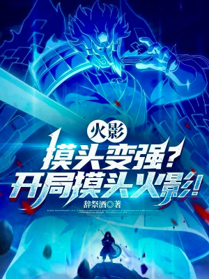 Hokage: Sờ Đầu Mạnh Lên? Bắt Đầu Sờ Đầu Hokage! Poster