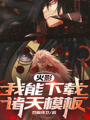 Hokage: Ta Có Thể Download Chư Thiên Mô Bản Poster