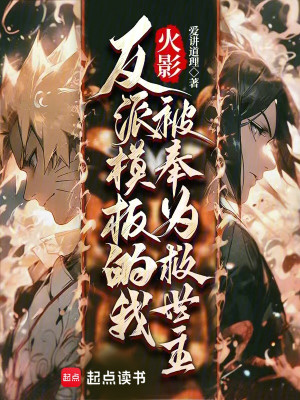 Hokage: Ta Mô Bản Nhân Vật Phản Diện Được Tôn Sùng Là Chúa Cứu Thế Poster