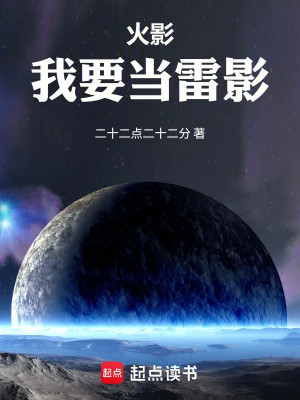 Hokage: Ta Muốn Làm Raikage Poster