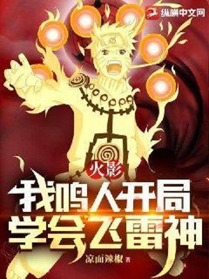 Hokage: Ta Naruto Bắt Đầu Học Được Phi Lôi Thần Poster