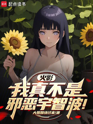 Hokage: Ta Thật Không Phải Tà Ác Uchiha! Poster