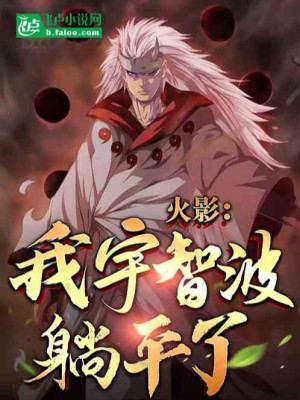 Hokage: Ta Uchiha, Nằm Ngửa ! Poster