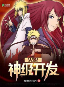 Hokage Thần Cấp Khai Phá Poster