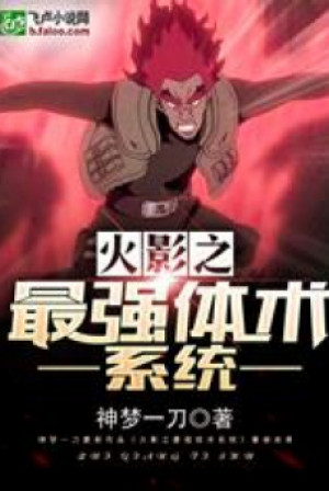 Hokage Thân Thể Thuật Chi Thần Poster