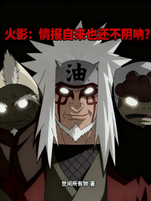 Hokage: Tình Báo Jiraiya Còn Không Âm A? Poster