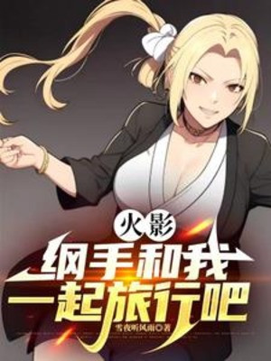 Hokage: Tsunade, Cùng Ta Cùng Một Chỗ Lữ Hành A Poster