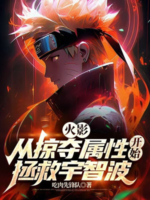 Hokage: Từ Cướp Đoạt Thuộc Tính Bắt Đầu Cứu Vớt Uchiha Poster