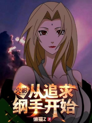 Hokage: Từ Truy Cầu Tsunade Bắt Đầu Poster