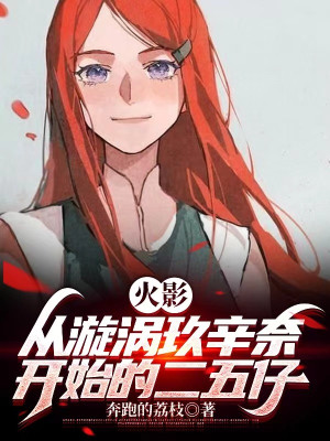 Hokage: Từ Uzumaki Kushina Bắt Đầu Làm Phản Đồ Poster