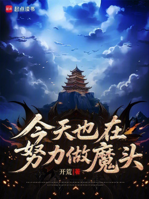 Hôm Nay Cũng Đang Cố Gắng Làm Ma Đầu Poster