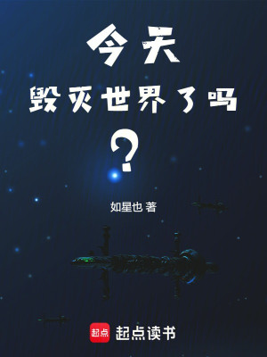 Hôm Nay Hủy Diệt Thế Giới Sao? Poster