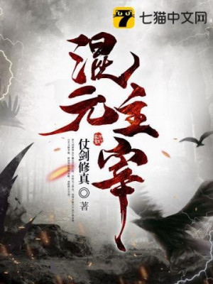 Hỗn Nguyên Chúa Tể Poster